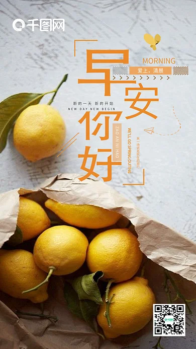 简约清新早安你好手机微信配图