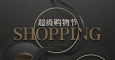 黑金組合超級購物節(jié)高端大氣金屬風(fēng)金屬球