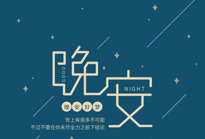 手機用圖晚安你好C4D藍色簡約
