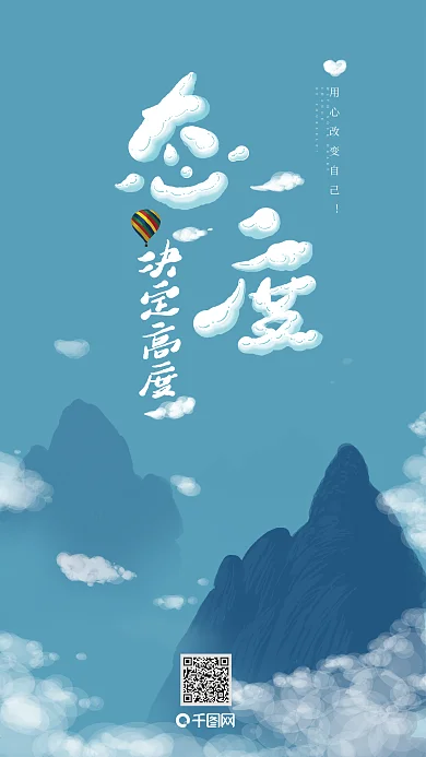 态度决定高度艺术字励志社交媒体用图壁纸2