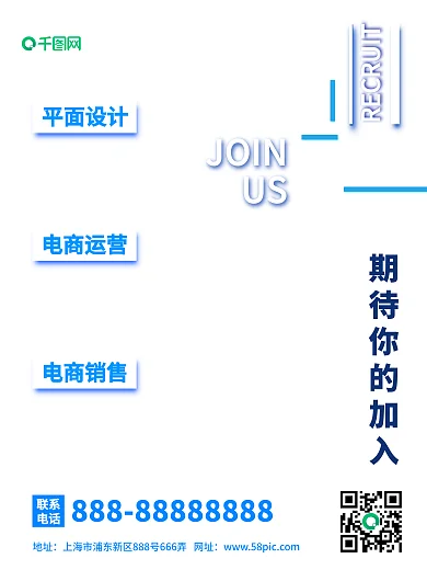 原创蓝色简约企业招聘海报