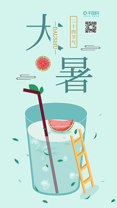 清新杯子西瓜插畫手繪大暑夏天手機(jī)海報(bào)