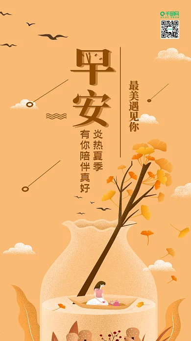 每日早签早安你好手机用图