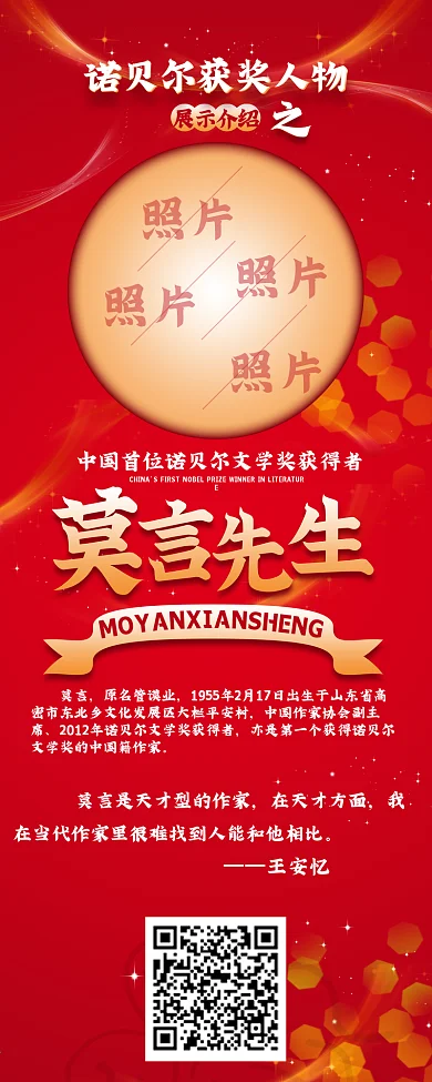 莫言诺贝尔文学奖科普红色喜庆干货信息长图