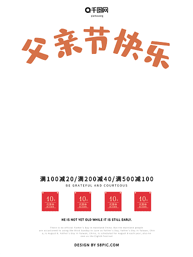 時(shí)光尚早他未老父親節(jié)海報(bào)