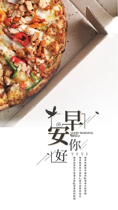 简约早安你好手机微信配图