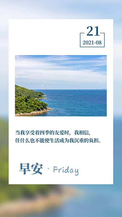 早安心语心情日签享受生活积极向上高清壁纸