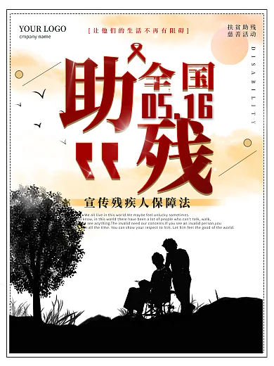 国际助残日关爱残疾人公益海报背景
