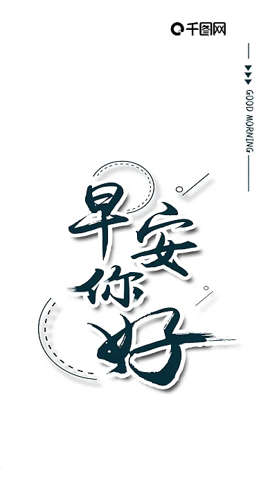 早安你好清新海边手机海报