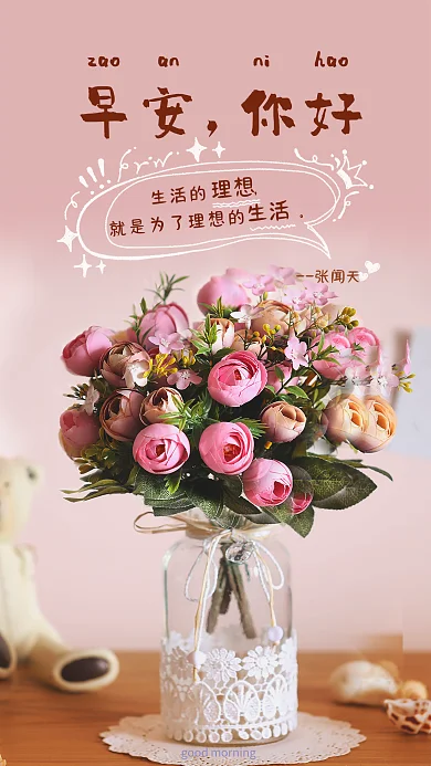 早安你好日签励志心语手机海报