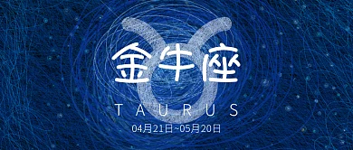 十二星座线圈印象插画金牛座微信公众号封面