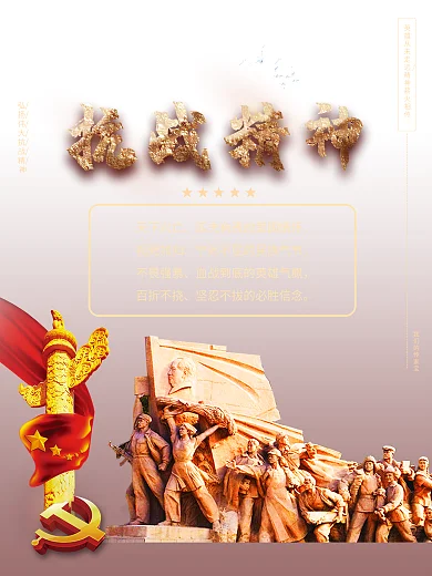 抗战精神红色革命精神宣传海报
