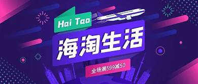 海外淘代购紫色渐变简约公众号首图