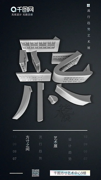 方寸之间艺术展海报C4D展览海报设计趋势