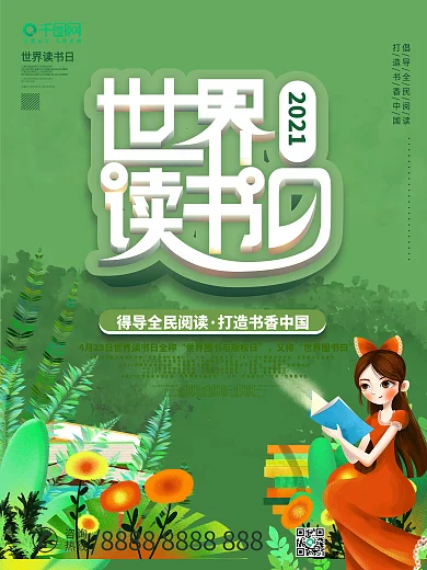 世界读书日书香中国全民阅读宣传海报设计