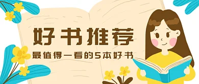 原创卡通阅读书籍读书女孩banner
