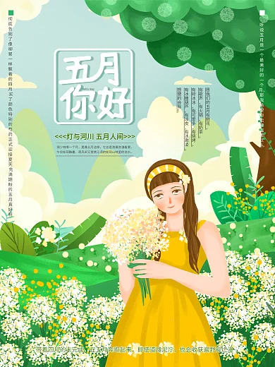 原创手绘简约留白五月你好海报