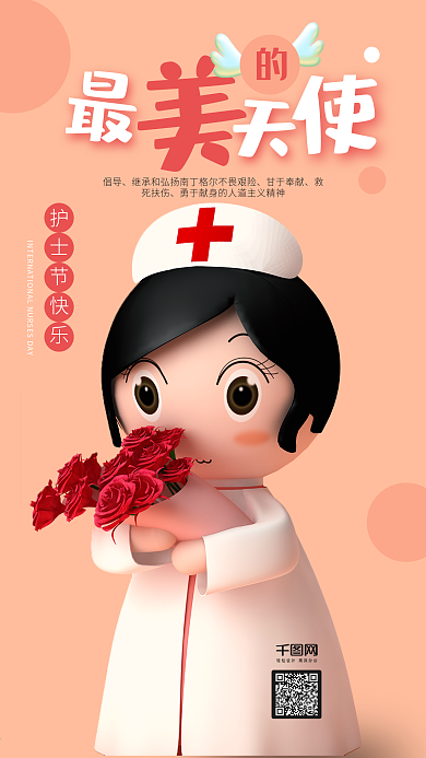 護(hù)士節(jié)快樂C4D白衣天使粉色可愛手機(jī)海報(bào)