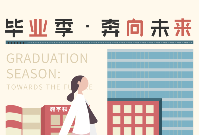 教學(xué)樓未來復(fù)古扁平插畫簡約噪點(diǎn)

