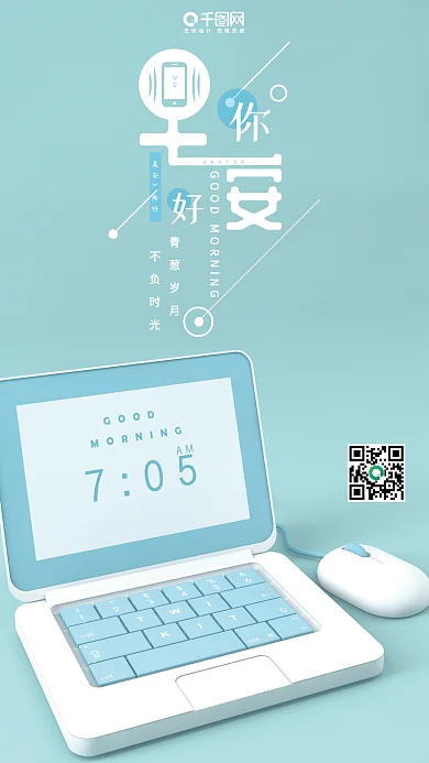 早安你好C4D小清新简约手机海报