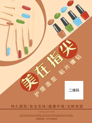 美甲镶钻护理造型宣传海报