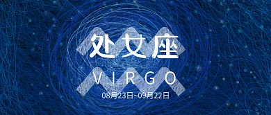 十二星座线圈印象插画处女座微信公众号封面