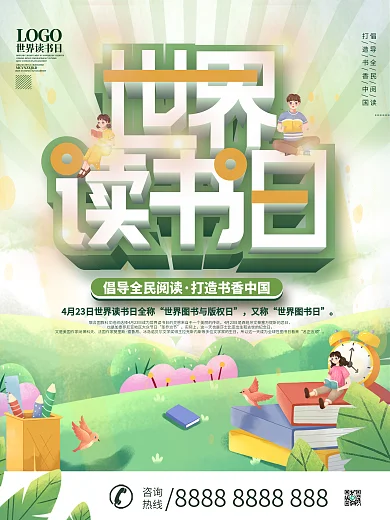世界读书日书香中国全民阅读宣传海报设计