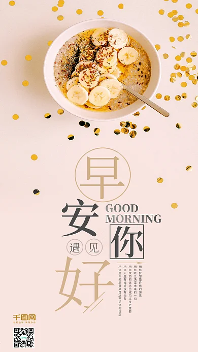 小清新早安你好手机微信配图