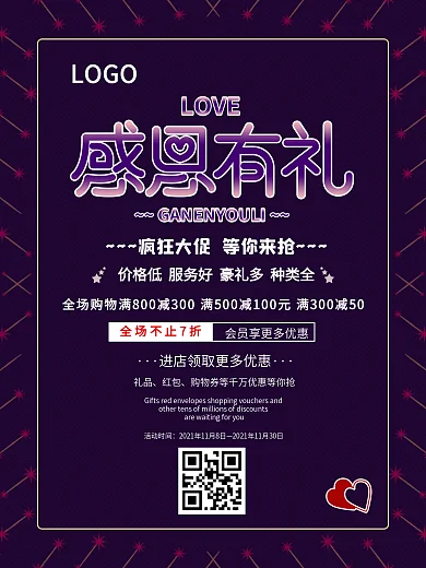 感恩有礼等你来抢