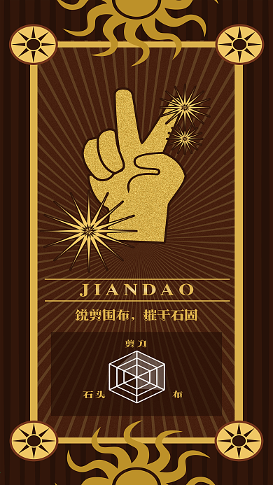 原創(chuàng)塔羅牌占卜卡牌剪刀石頭布游戲手機(jī)用圖