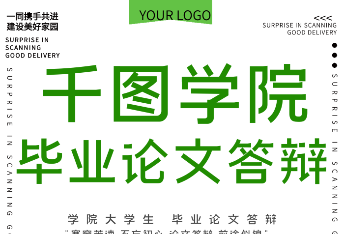 學(xué)院寒窗畢業(yè)論文答辯公益宣傳海報(bào)
