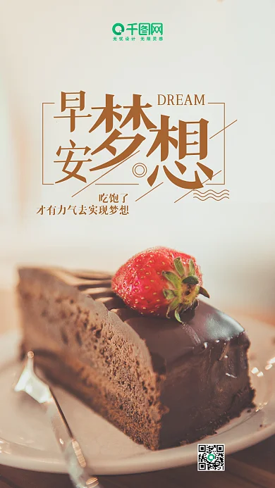 你好早安梦想早安微博微信公众号app海报