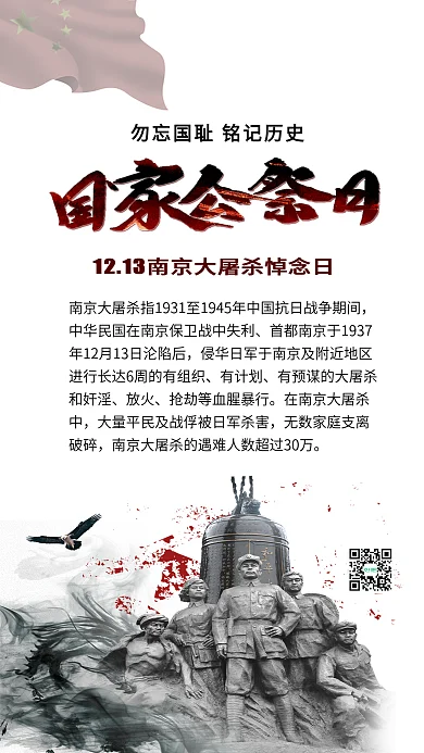 国家公祭日南京大屠杀悼念日