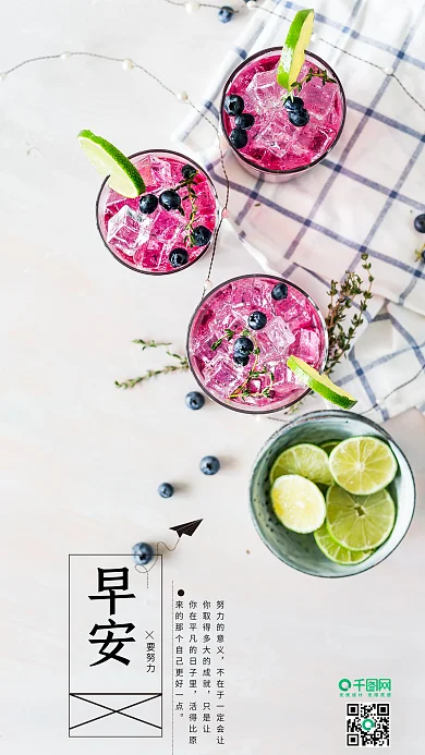 清新早安你好手机海报