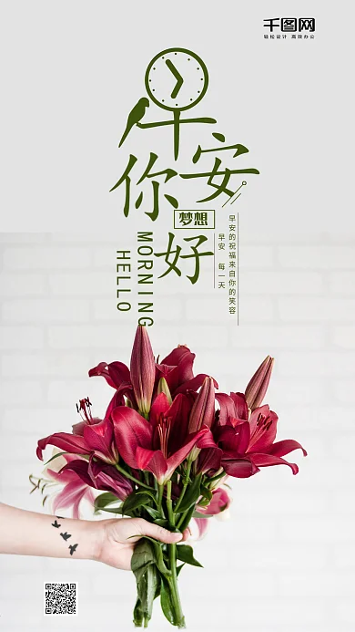 小清新早安你好手机微信配图