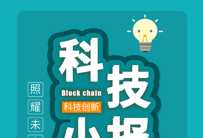空間扁平活科技小報信息長圖
