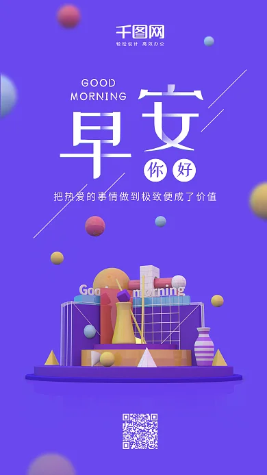 早安你好紫色C4D小模型简约手机用图