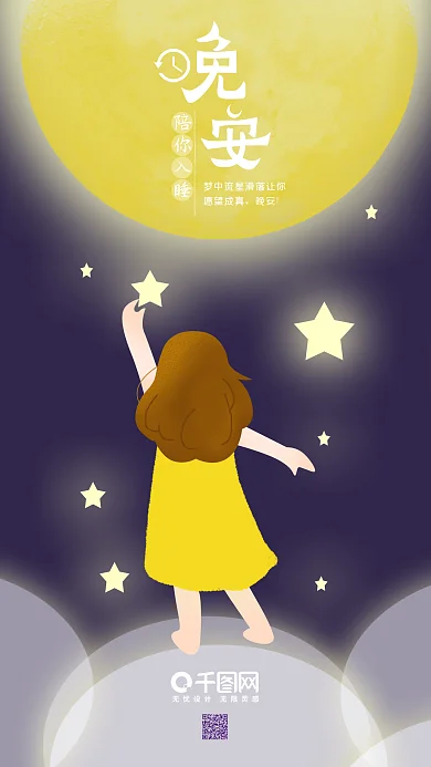 晚安语录陪你入睡摘星星星空月亮