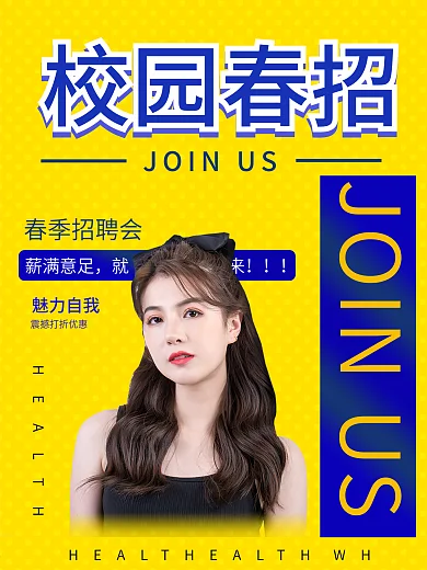 校园招聘企业商务海报人物主播封面微商原创