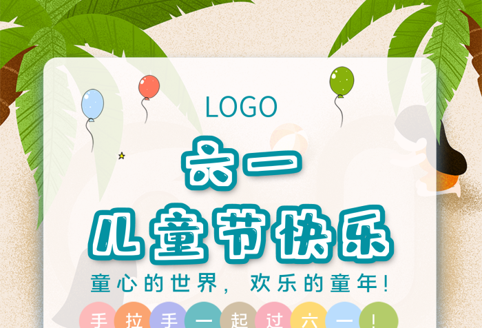 六一保持童心手繪小孩手拉手做游戲
