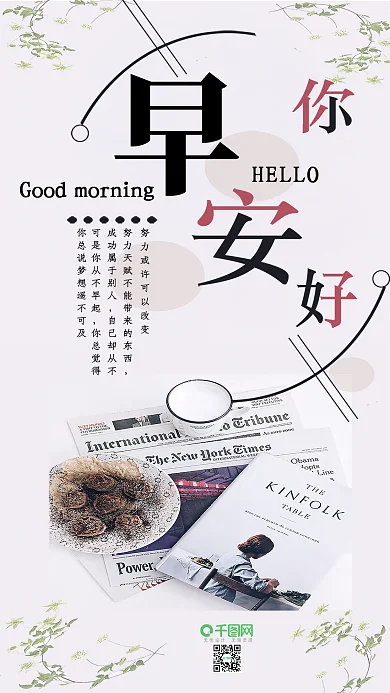 早安你好手机配图