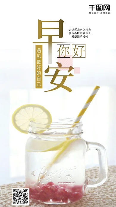 小清新早安你好手机微信配图