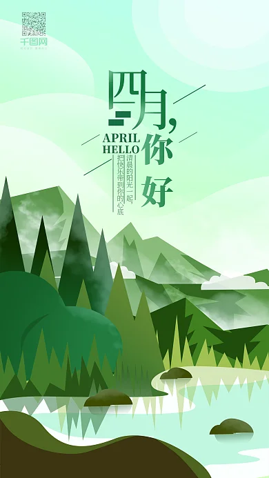 4月你好绿色清新扁平手机用图
