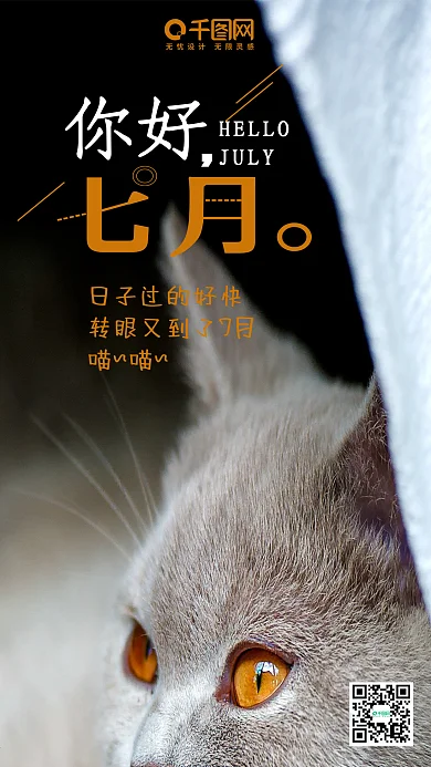 你好七月清新唯美微博微信公众号app配图