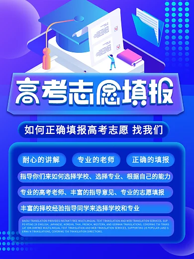 原创背景标题字高考志愿填报宣传海报