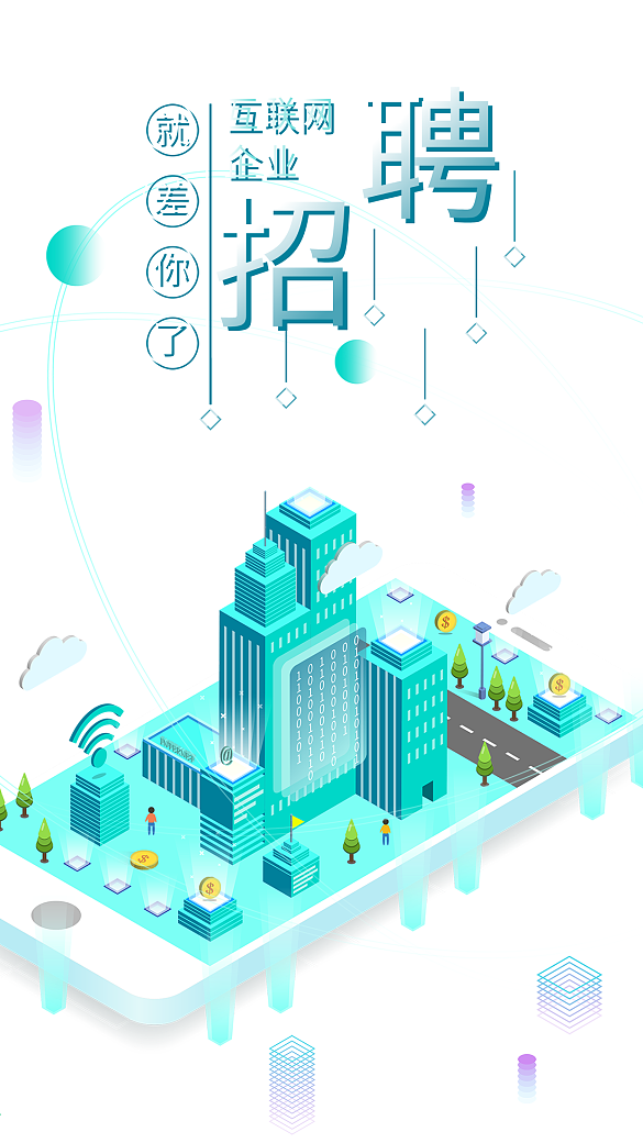 2.5D科技風(fēng)招聘互聯(lián)網(wǎng)企業(yè)插畫手機(jī)用圖