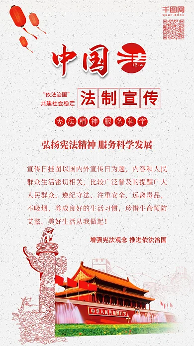 中国法制宣传日党建背景手机配图