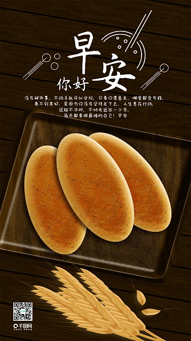 早安你好早餐美食面包麦穗的进化