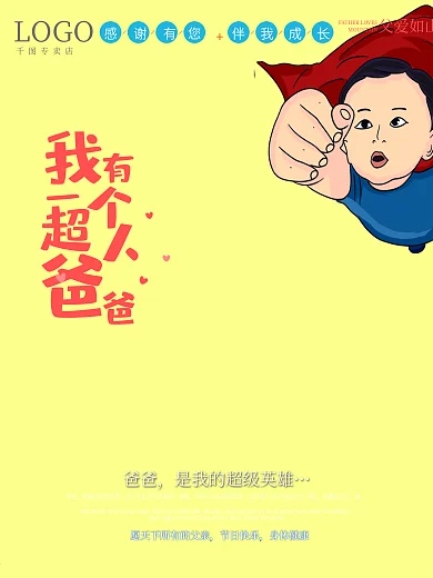 我有一个超人爸爸父亲节海波 卡通小女孩