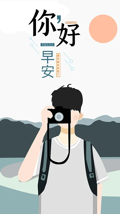 小清新插画你好早安手机组图